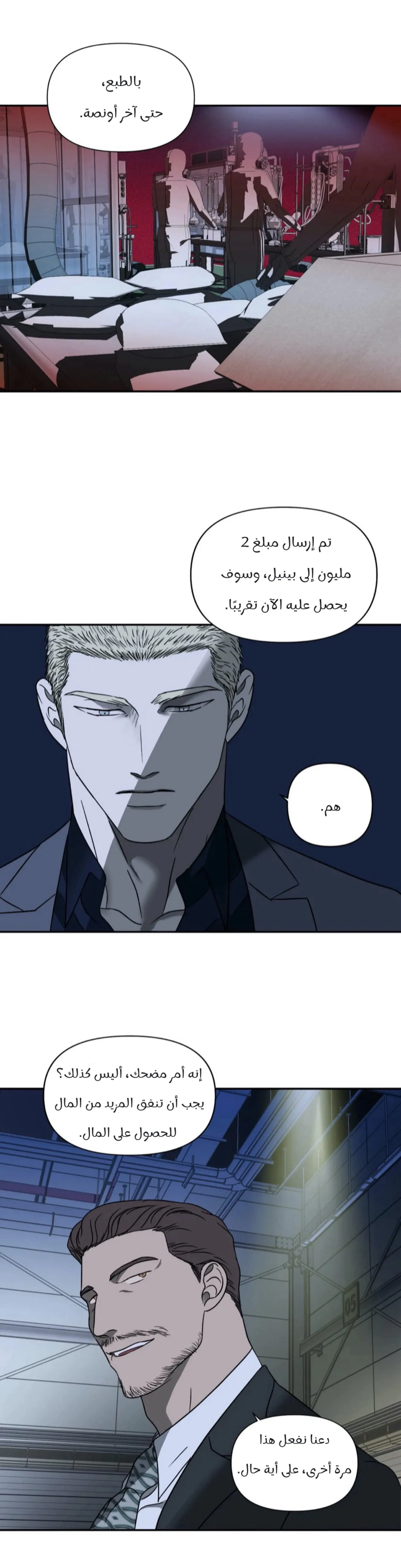 خط الاغلاق – الفصل 14 page 3